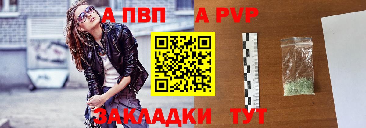 Альфа ПВП крисы CK Гурьевск