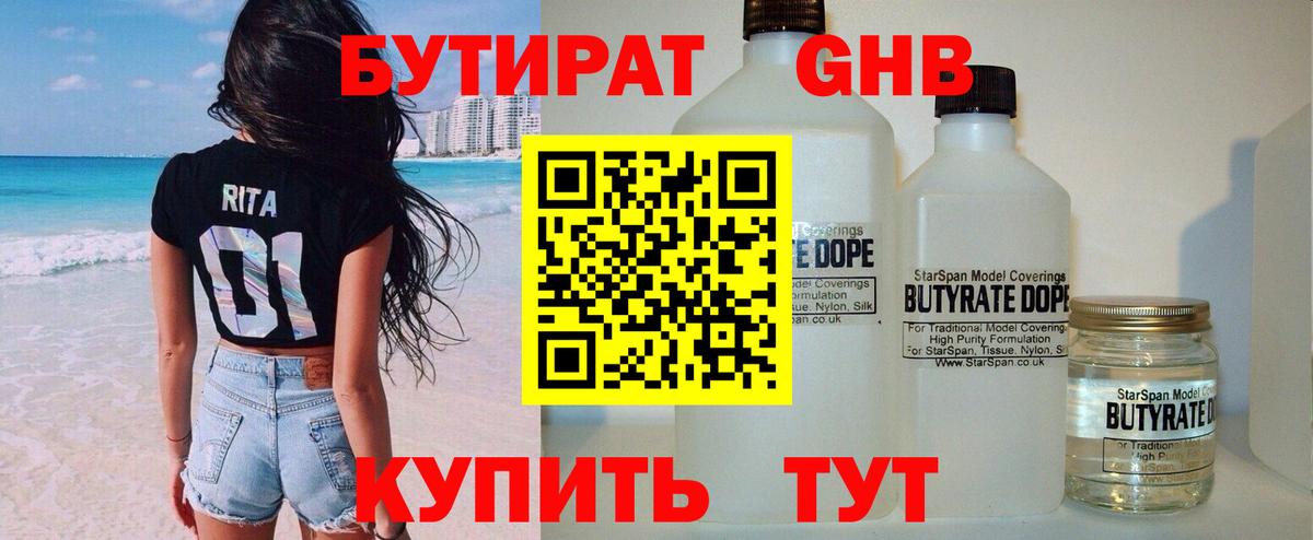 Бутират Butirat  Вход с VPN  Бутират  Гурьевск 