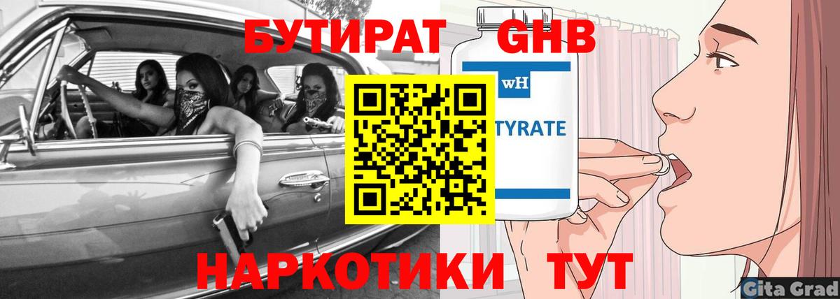 БУТИРАТ BDO 33% Гурьевск