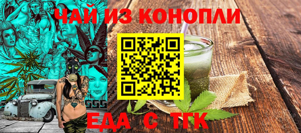 Гурьевск  Еда ТГК марихуана  Вход с VPN 
