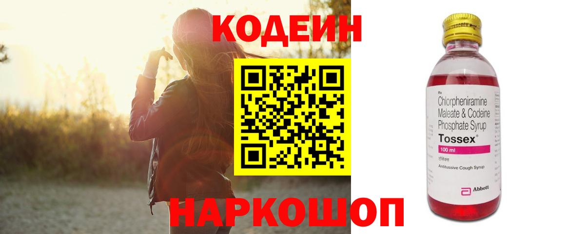 Гурьевск  Codein напиток Lean (лин)  Вход с VPN 