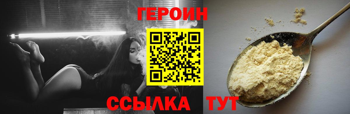 Гурьевск  Героин хмурый  Вход с VPN 