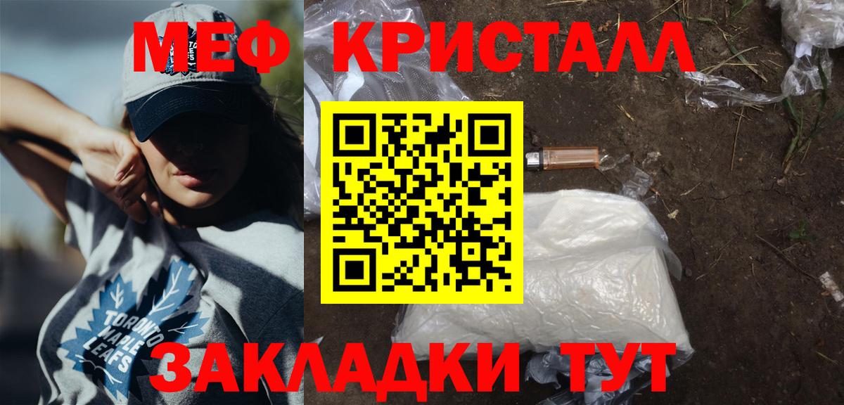 Гурьевск  МЕФ кристаллы  МЕФ  Мефедрон  Вход с VPN 