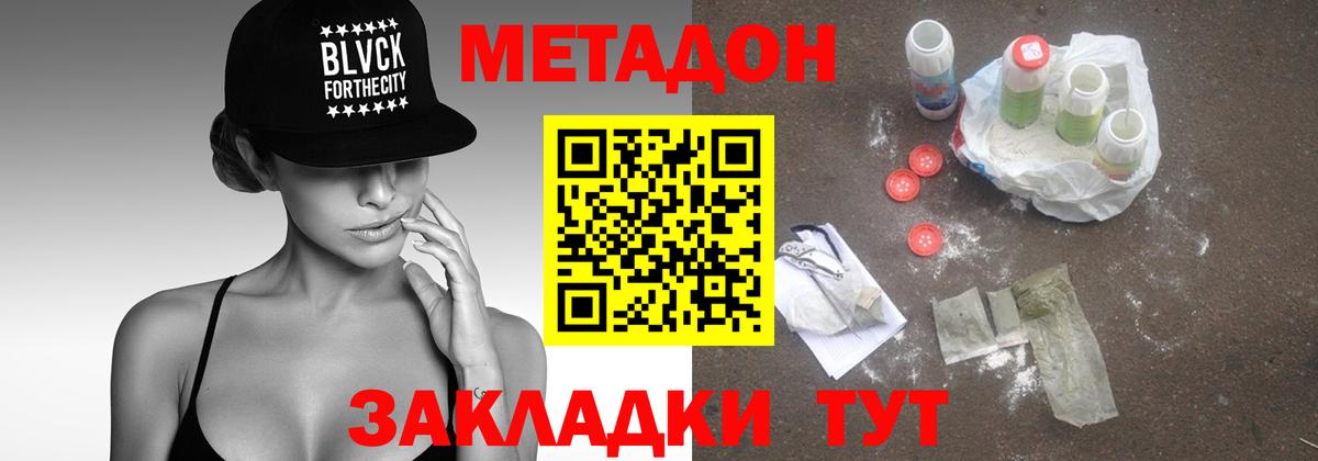 МЕТАДОН methadone Гурьевск